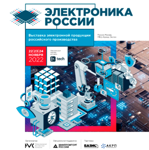 В Москве начала работу новая выставка электронной продукции российского производства "Электроника России". 